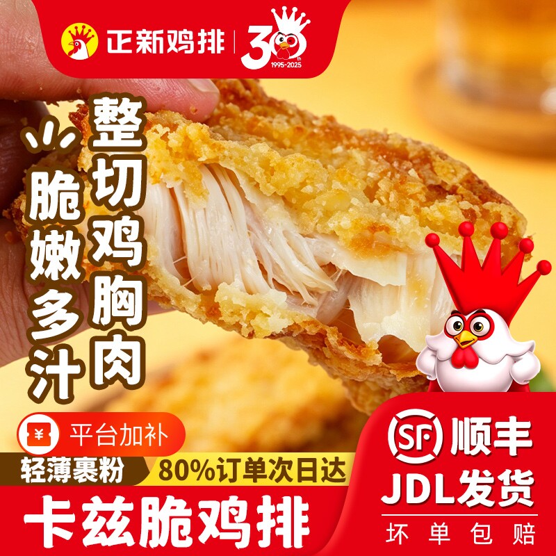 正新鸡排半成品卡兹脆1kg方便速食家庭装可商用鸡米花原味原切