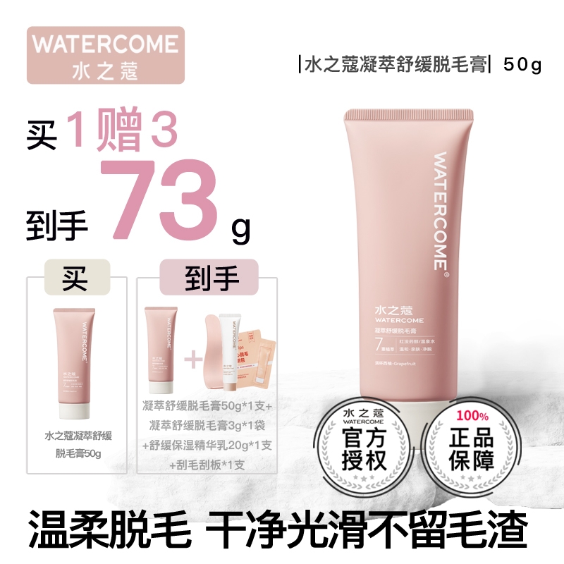 水之蔻脱毛膏女腋下不留黑点全身温和去腋毛毛腿毛男士敏感肌唇部