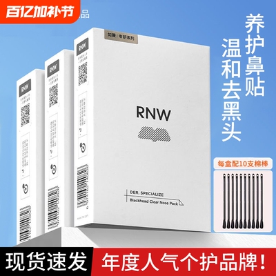 rnw温和去黑头鼻贴男女草莓鼻