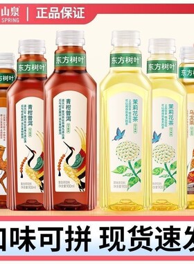 东方树叶全口味合集全家日常囤货