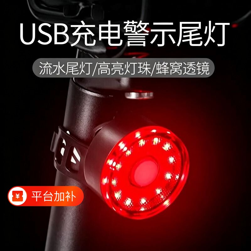 自行车尾灯夜骑灯山地车夜间骑行灯单车警示灯公路车灯闪光灯充电