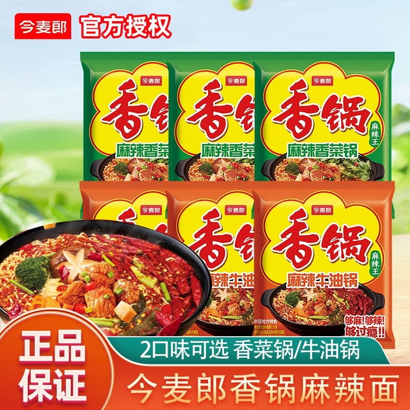 今麦郎麻辣香锅方便面泡面袋装速食面条香菜味麻辣牛油香锅面宿舍,粮油调味/速食/干货/烘焙,冲泡方便面/拉面/面皮,淘宝优惠券,粉丝福利购,淘宝优惠卷