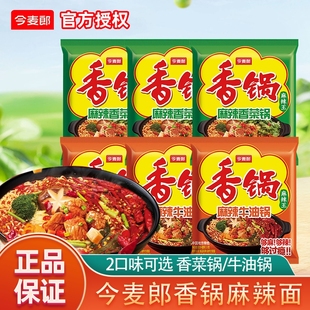 今麦郎麻辣香锅方便面泡面袋装速食面条香菜味麻辣牛油香锅面宿舍