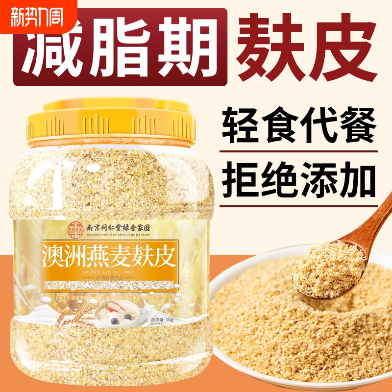 澳洲燕麦麸皮官方旗舰店正品专用减脂食品代餐主食营养早餐同仁堂