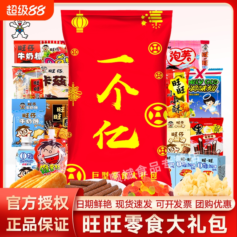 旺旺零食大礼包一个亿1.3kg豪华版浪味仙送礼物团购年货巨型泡芙