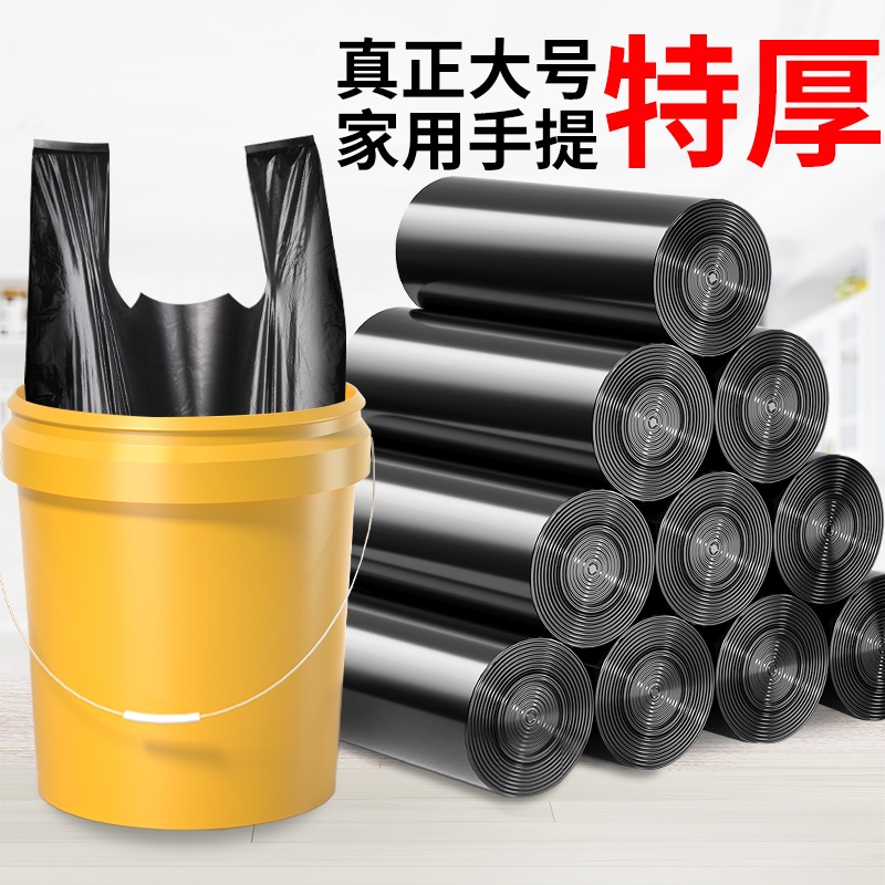 垃圾袋家用加厚手提式特大号背心式厨房黑色学生宿舍塑料袋特厚