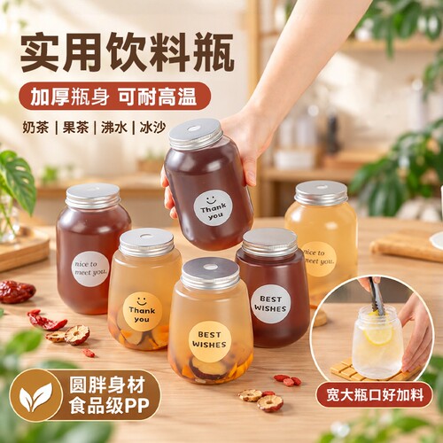 一次性耐高温PP奶茶瓶网红杯子