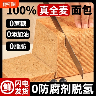 纯黑麦全麦粗粮面包学生减代餐0脂肪肥懒糖人0蔗糖三明治切片吐司