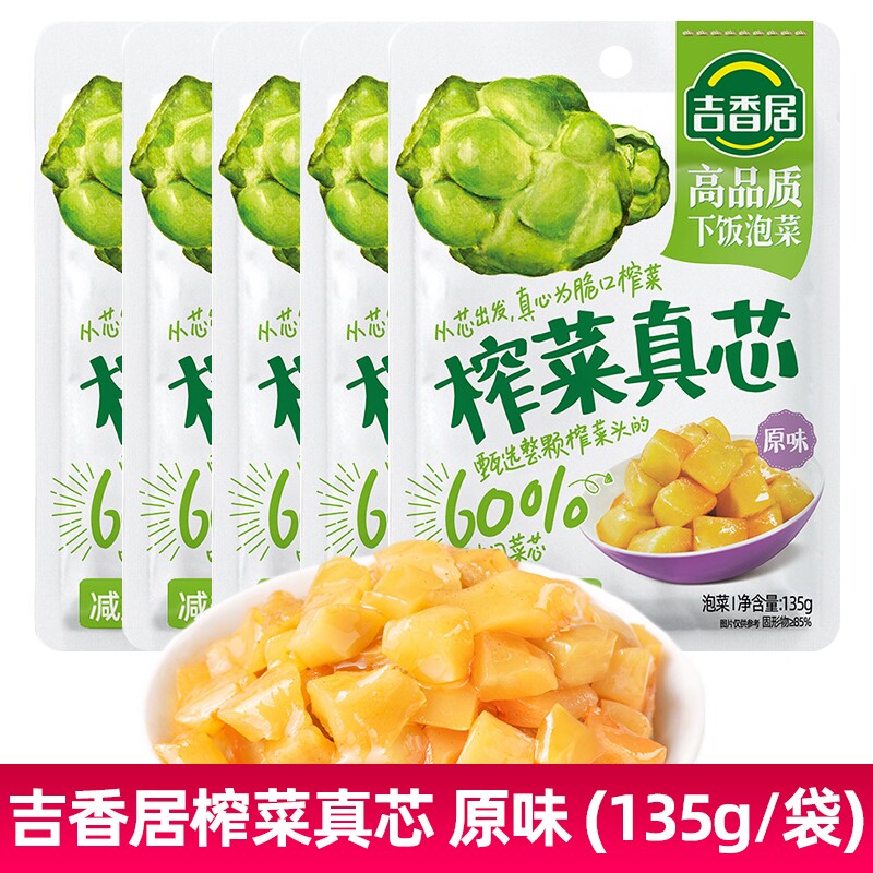 【原味】135g吉香居榨菜真芯原味鲜脆咸菜下饭开味菜微辣