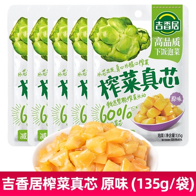 【原味】135g吉香居榨菜真芯原味鲜脆咸菜下饭开味菜微辣
