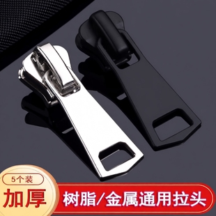 拉头3号5号8号金属树脂拉链通用修复配件替换校服外套拉锁链头