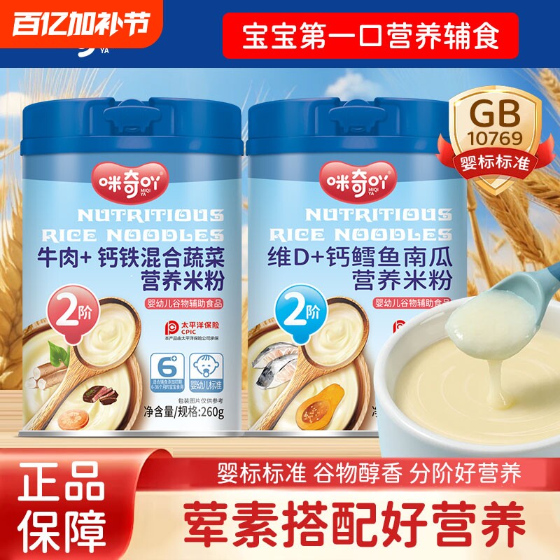 婴儿米糊有机高铁米粉婴幼儿营养1宝宝辅食6月宝宝营养品南瓜蔬菜