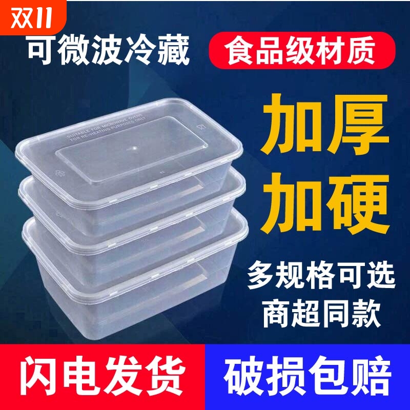 长方形一次性餐盒650/750/1000ml外卖快餐打包盒便当饭盒透明加厚