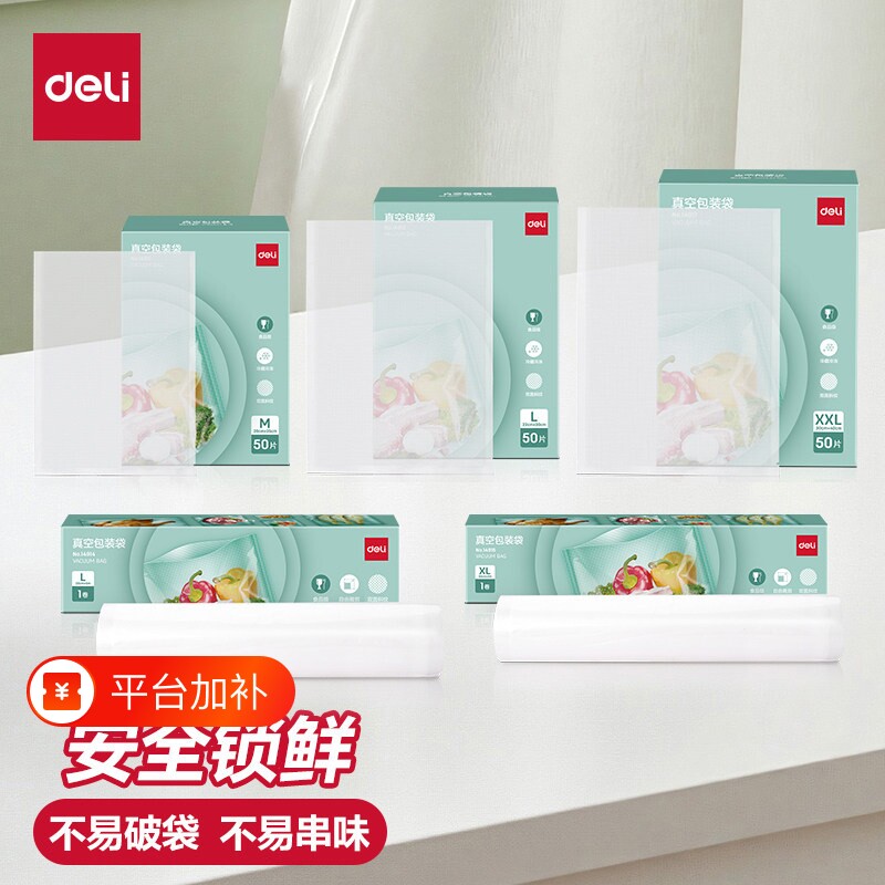 得力真空食品包装袋食品级纹路安全锁鲜抽真空保鲜袋家用双面密封