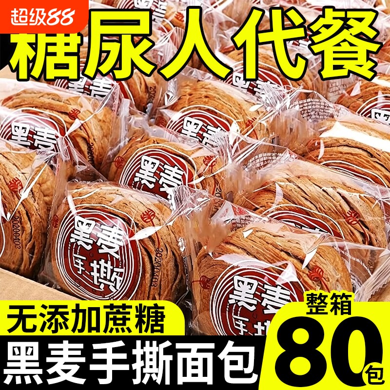 断糖抗饿】黑麦手撕面包无糖早餐图片