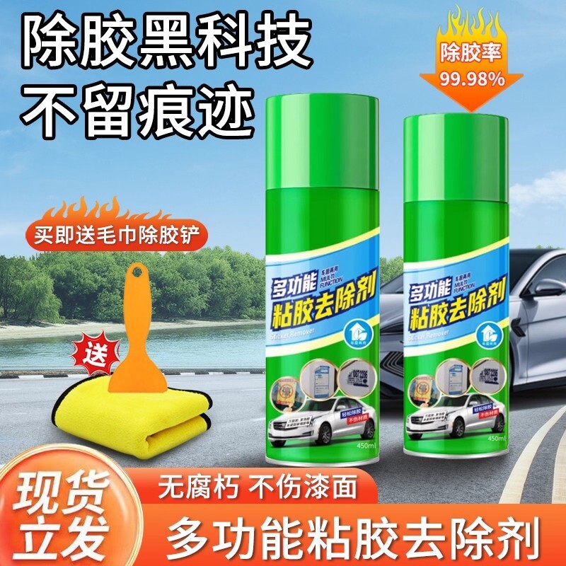 除胶剂汽车不干胶强力去除剂万能家用去胶神器溶解多功能玻璃漆面图片