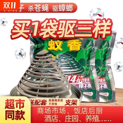 免拆大盘蚊香灭蚊蝇|263人收藏