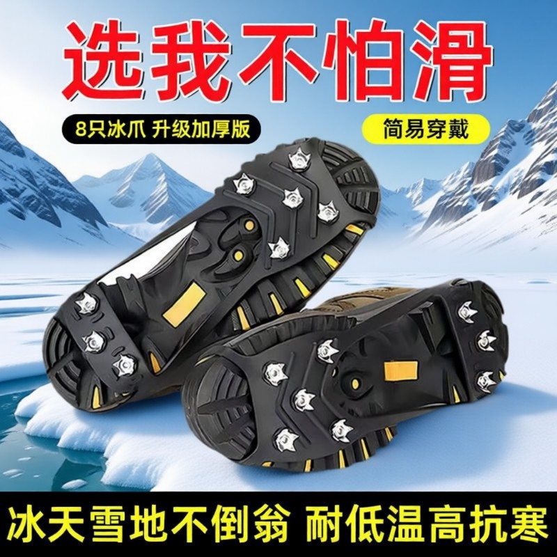 冰爪防滑鞋套登山户外冰上雪地冬季鞋钉鞋底防滑神器雪爪冰面抓地