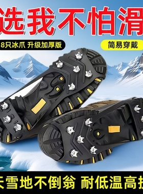 冰爪防滑鞋套登山户外冰上雪地冬季鞋钉鞋底防滑神器雪爪冰面抓地