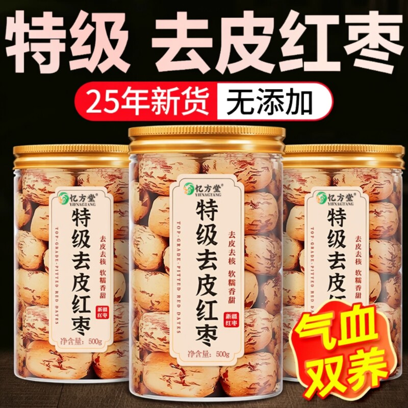 新疆红枣去皮去核官方旗舰店特产特级灰枣无核脱皮无皮婴儿大枣