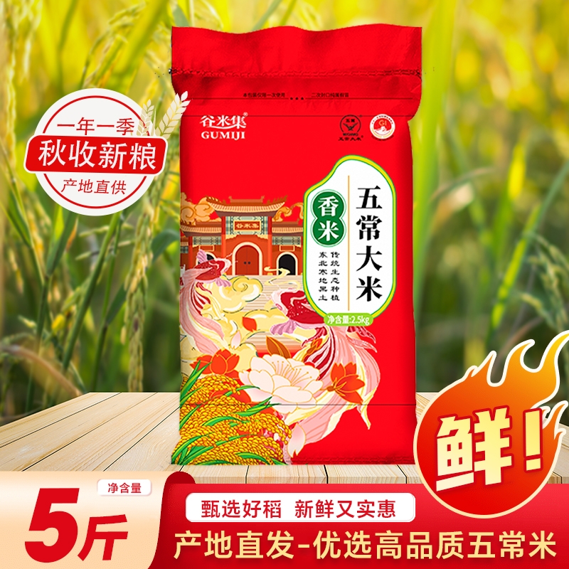 正宗五常大米2.5kg|千人回购