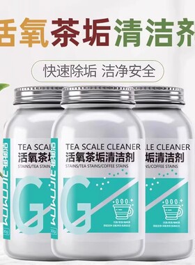 洗去茶渍清洁剂祛不锈钢保温杯茶垢清洗剂咖啡去污粉茶具强力洗茶