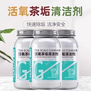 洗去茶渍清洁剂祛不锈钢保温杯茶垢清洗剂咖啡去污粉茶具强力洗茶