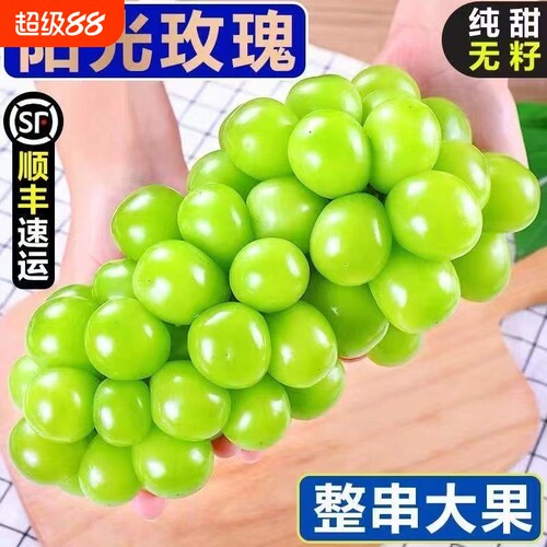 阳光玫瑰葡萄无籽新鲜整串