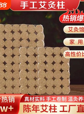 艾柱短艾条艾绒艾灸条随身灸无烟家用艾草艾灸柱熏香陈年黄金