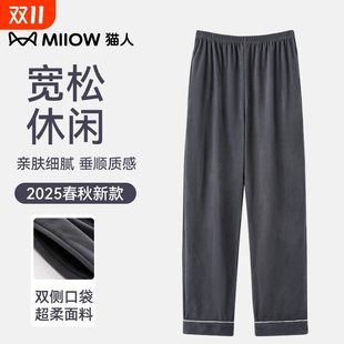 2025新款 秋裤 直筒大码 猫人睡裤 家居裤 微绒长裤 纯色薄款 男春秋季