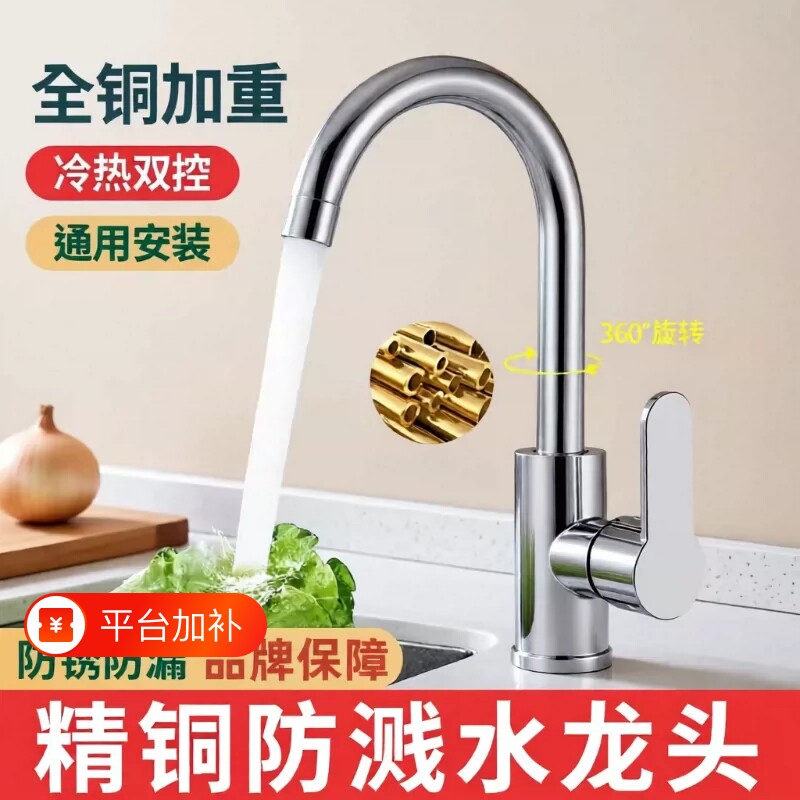 厨房洗菜盆水龙头家用冷热不锈钢水槽防溅单冷旋转全铜阳台洗衣池