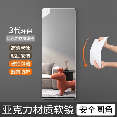 亚克力软镜子全身镜贴墙自粘衣柜镜家用宿舍化妆网红穿衣镜试衣镜