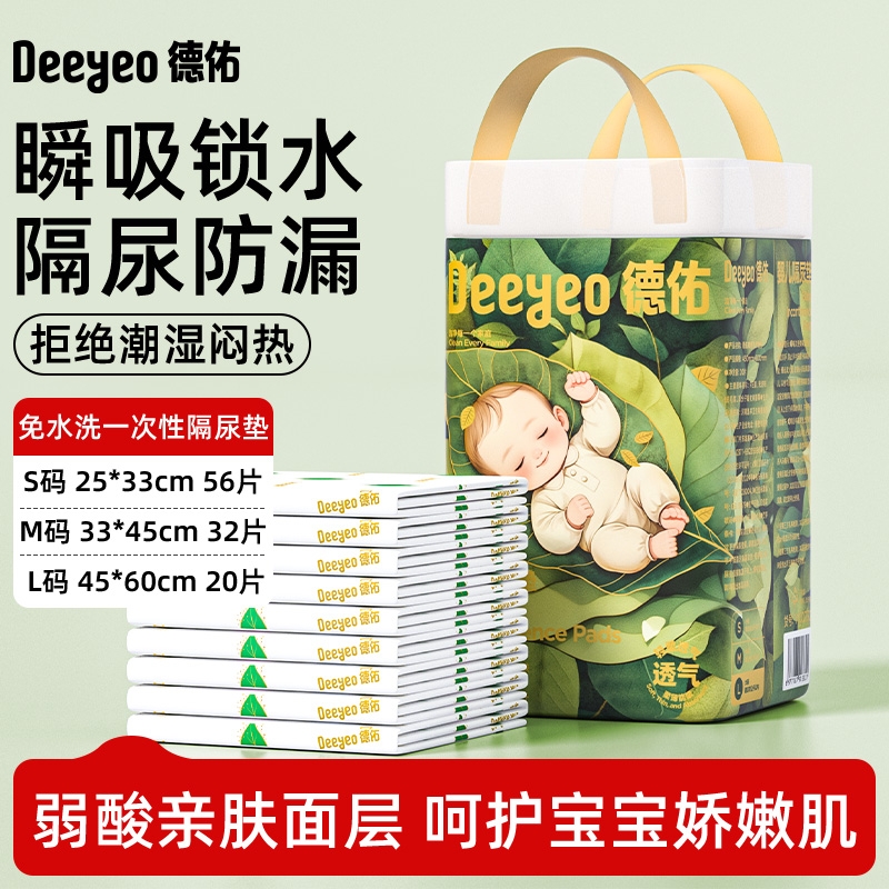 德佑沁氧一次性隔尿垫婴儿大尺寸透气防漏尿片尿布护理垫防水