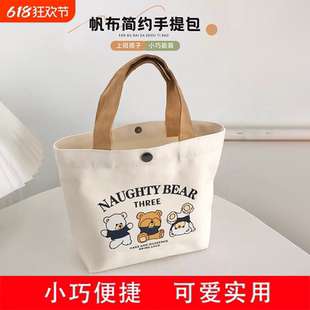 手提袋子小熊帆布包女学生便携上班小号手拎便当包手提包礼品袋