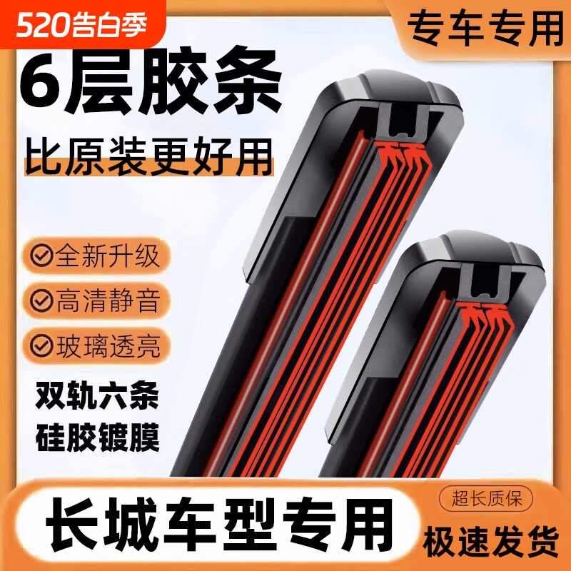 六层胶条长城炮雨刮器坦克300腾翼C30C50风骏5金刚炮炫丽雨