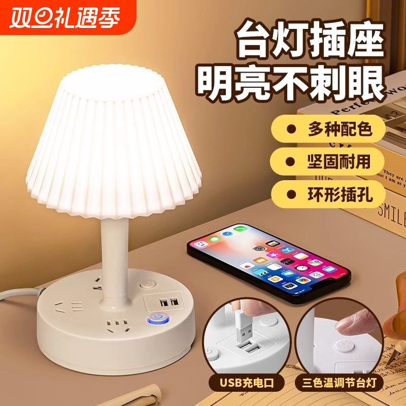 台灯插座多功能插排卧室床头灯