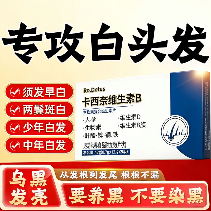 卡西奈维生素b官方旗舰店正品叶酸B1B2生物素中老年黑发少年白
