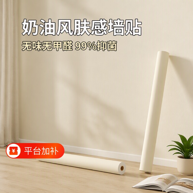 卧室壁纸墙纸自粘防水防潮墙壁贴纸风家用墙面墙贴无甲醛白色客厅