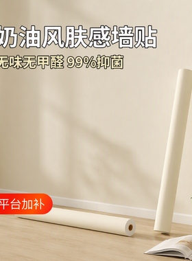卧室防水壁纸自粘|超1.8万次加购