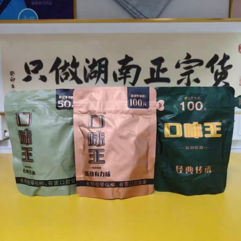 裸包口味王槟榔气吞纵横现拆正品保障门店货湖南青果槟榔和成经典