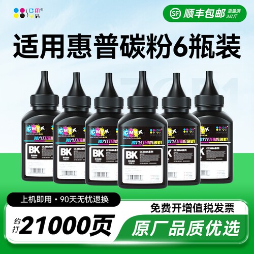 适用惠普打印机墨粉碳粉通用M1136 M1005 M126a 388A惠普1020 P1108 1106 1008 1007 12A 88A Q2612A hpCMYK