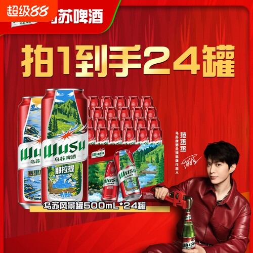 乌苏啤酒500ml*24罐高度