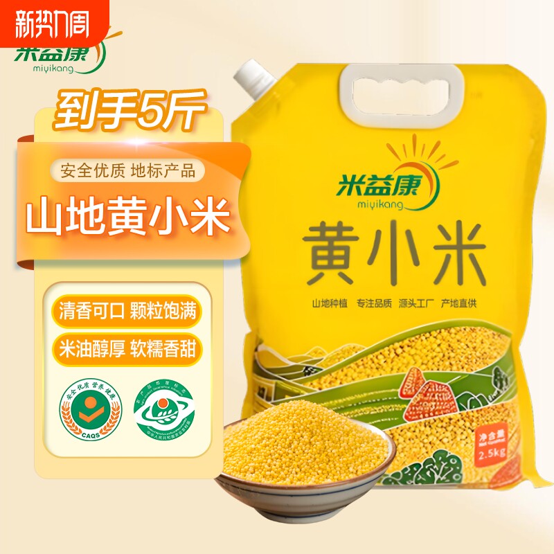精选优质陕西米脂小米黄小米当季营养五谷杂粮粗粮益康真空包装