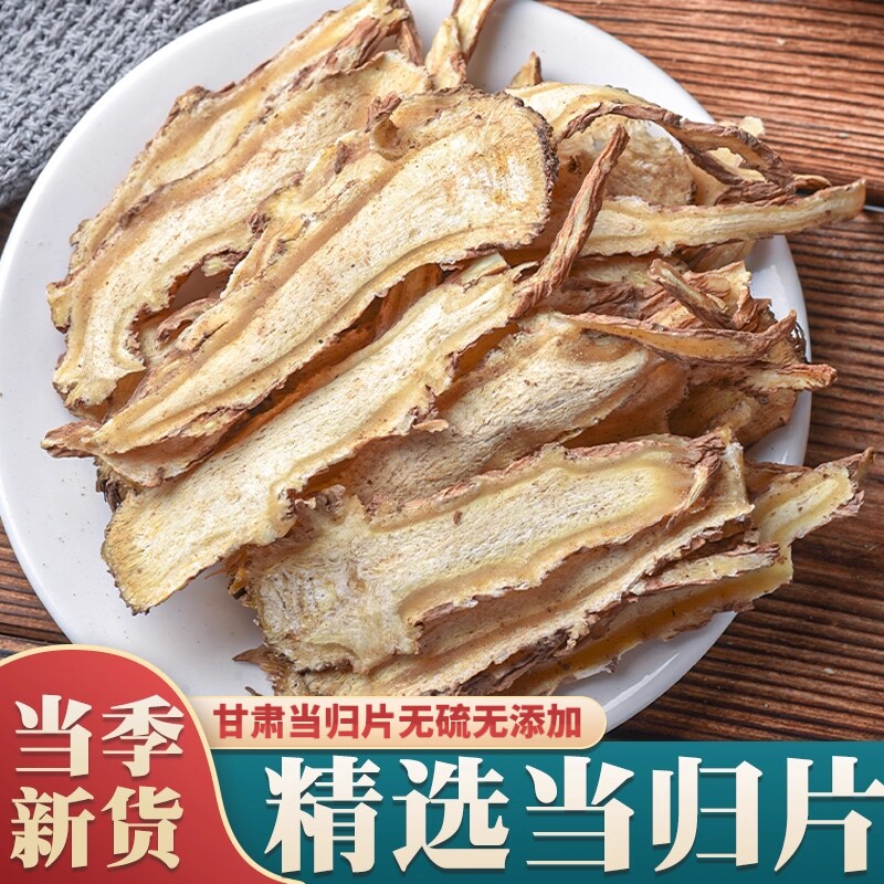 甘肃岷县当归中药材500g正品野生当归补气干货官方旗舰店无硫食用