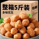 多味花生香酥五香休闲食品1000克炒货下酒菜袋装解馋原味好吃香辣