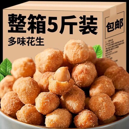 多味花生香酥五香休闲食品1000克炒货下酒菜袋装解馋原味好吃袋装