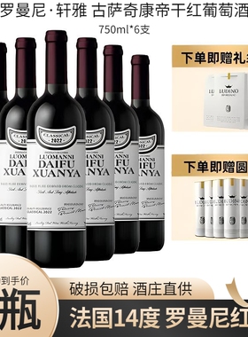 法国进口14度罗曼尼·轩雅古萨奇康帝干红葡萄酒750ml*6支装红酒