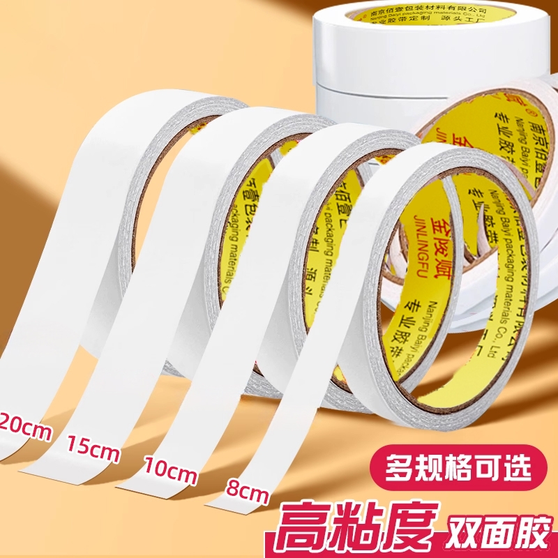金陵赋双面胶带小学生专用高粘度