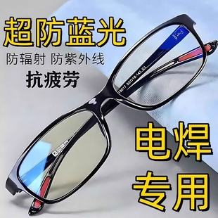 电焊眼镜焊工专用防蓝光平光男女氩弧焊平面气焊篮光透明平框
