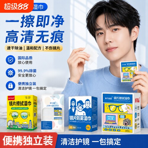 眼镜清洁湿巾纸一次性眼镜布
